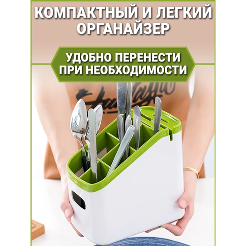 Подставка для столовых приборов, органайзер, сушилка