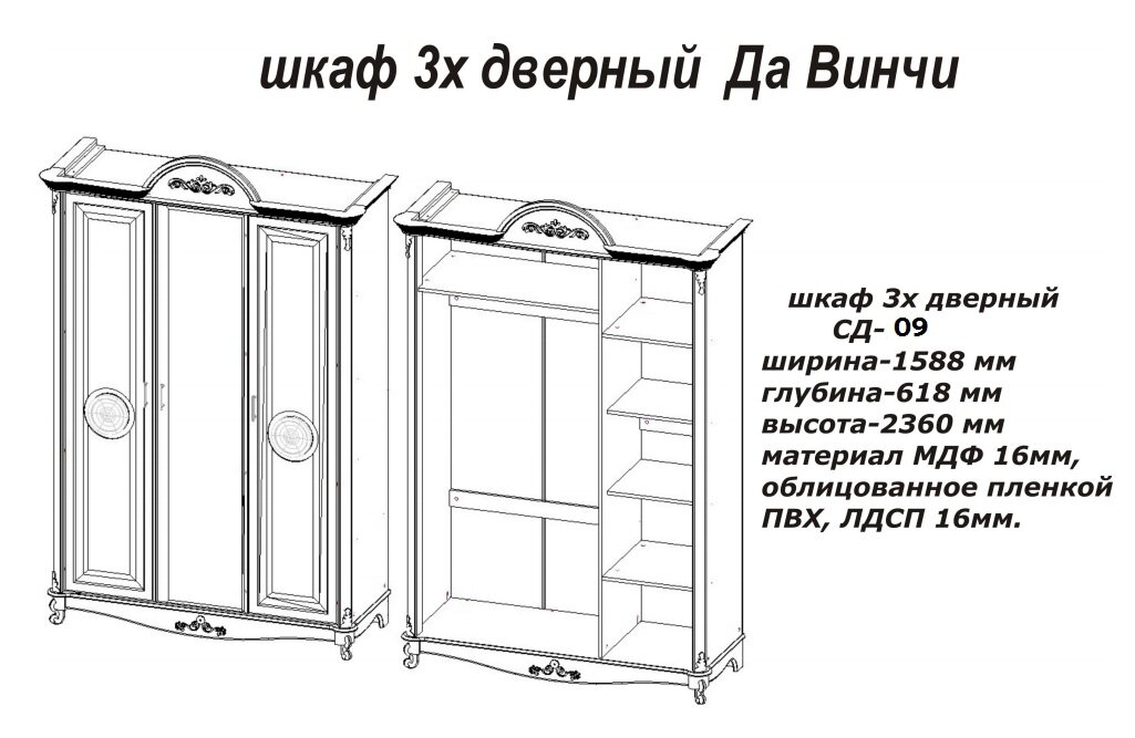 Шкаф 3-х дверный Мэри Да Винчи СД-09 белая патина