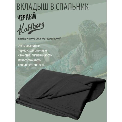 вкладыш в спальный мешок кокон флис kuhlberg темно синий 200 70 55см Вкладыш в спальный мешок-кокон флис Kuhlberg черн. 200*70/55см