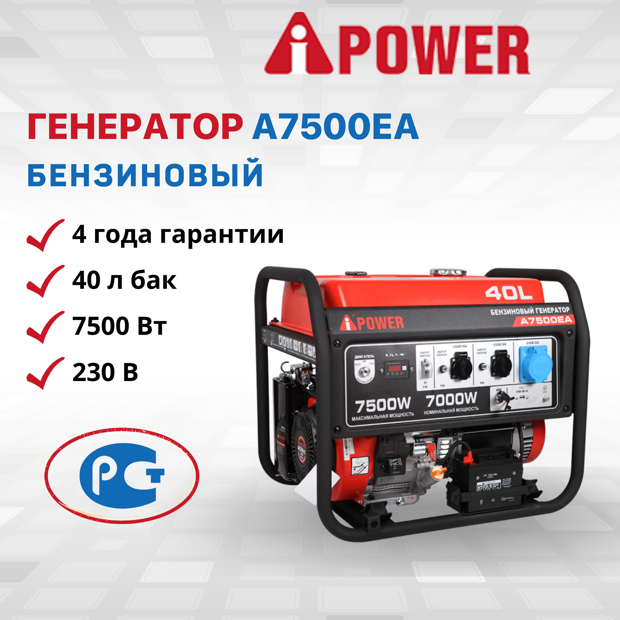 Комплект Бензиновый генератор A-iPower A7500EA, 7 кВт (20112) + Колеса и ручка