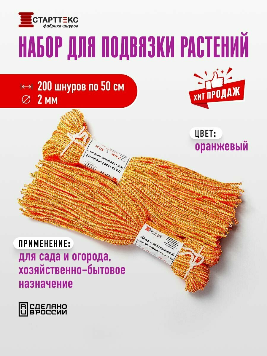 фото Подвязки для растений Старттекс полипропиленовые