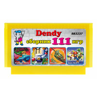 Картридж Dendy Игровой сборник 111 игр для приставок