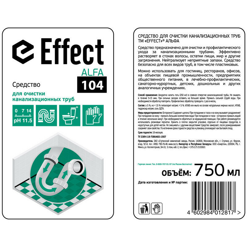 Профхим д/прочистки труб Effect/ALFA 104, 0.75л - фотография № 8