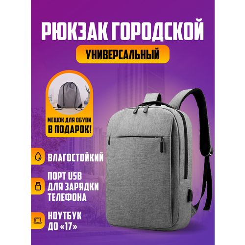 Рюкзак городской мужской серый классический универсальный / Рюкзак унисекс спортивный для тренировок / Рюкзак школьный для подростка