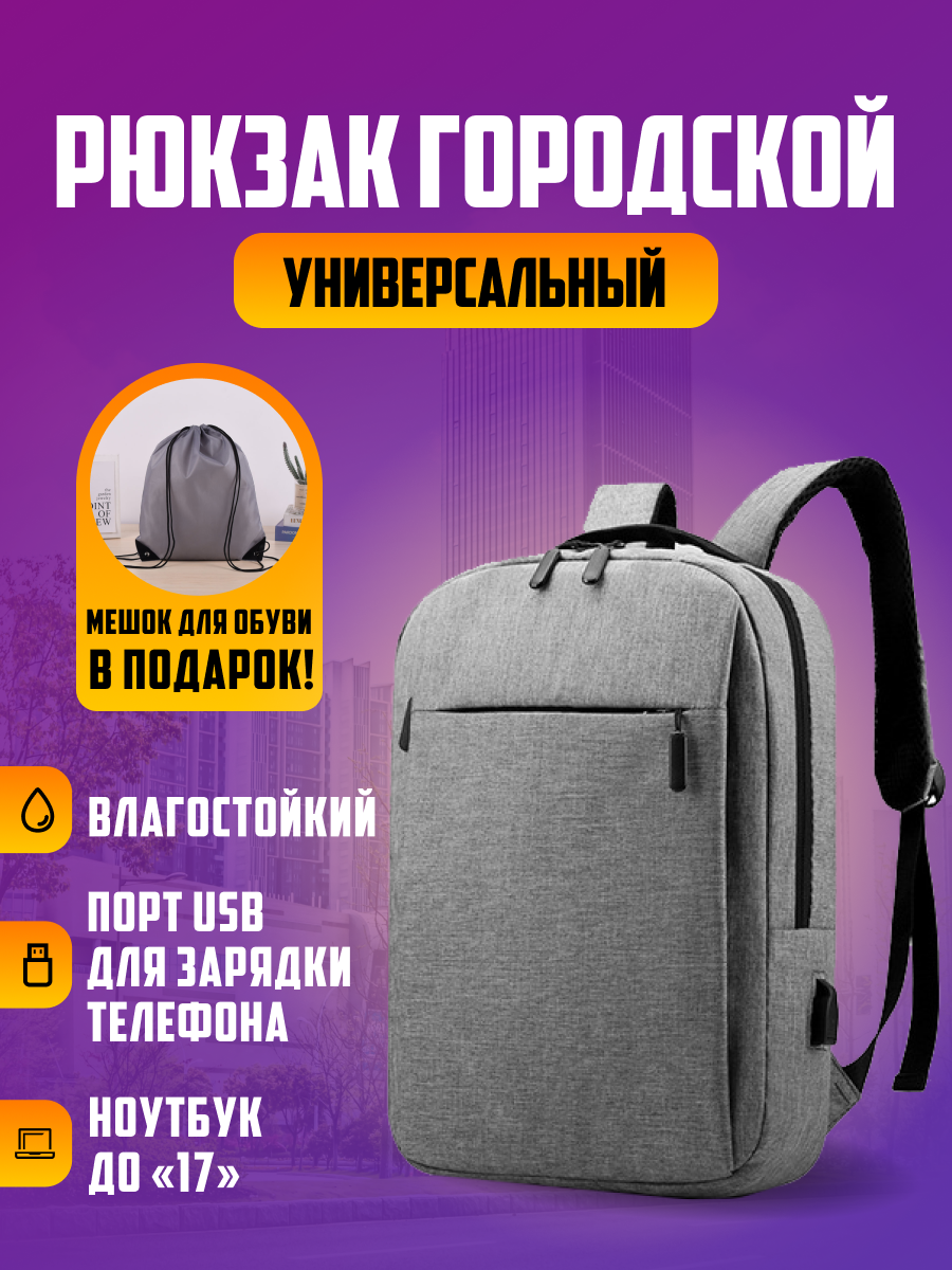 Рюкзак городской мужской серый классический универсальный / Рюкзак унисекс спортивный для тренировок / Рюкзак школьный для подростка