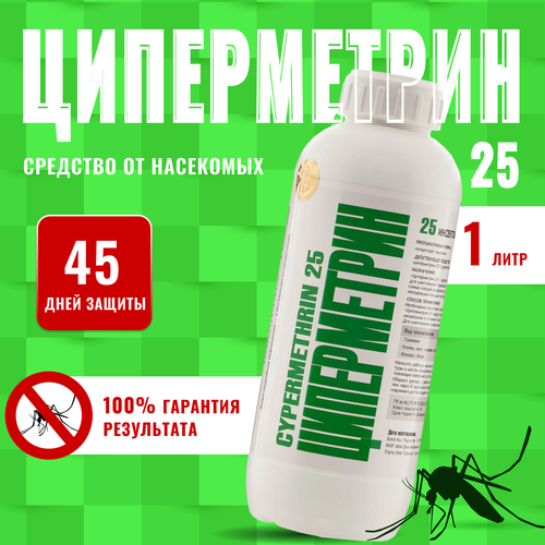Профессиональное средство от тараканов , клопов, блох , мух и клещей - Циперметрин 25 кэ (1л)