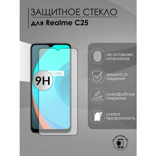 Защитное стекло Realme C25