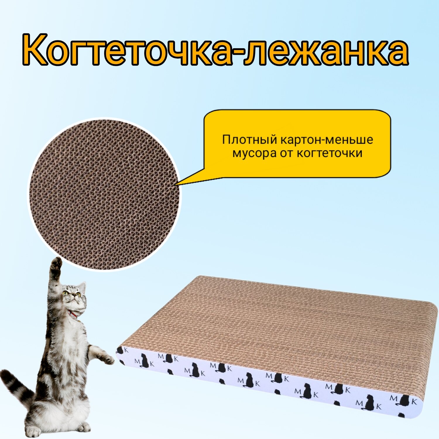 Когтеточка для кошки, Лежанка для кошек и котят, картонная когтеточка