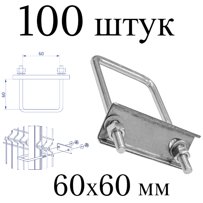 Хомут 60х60 цинк