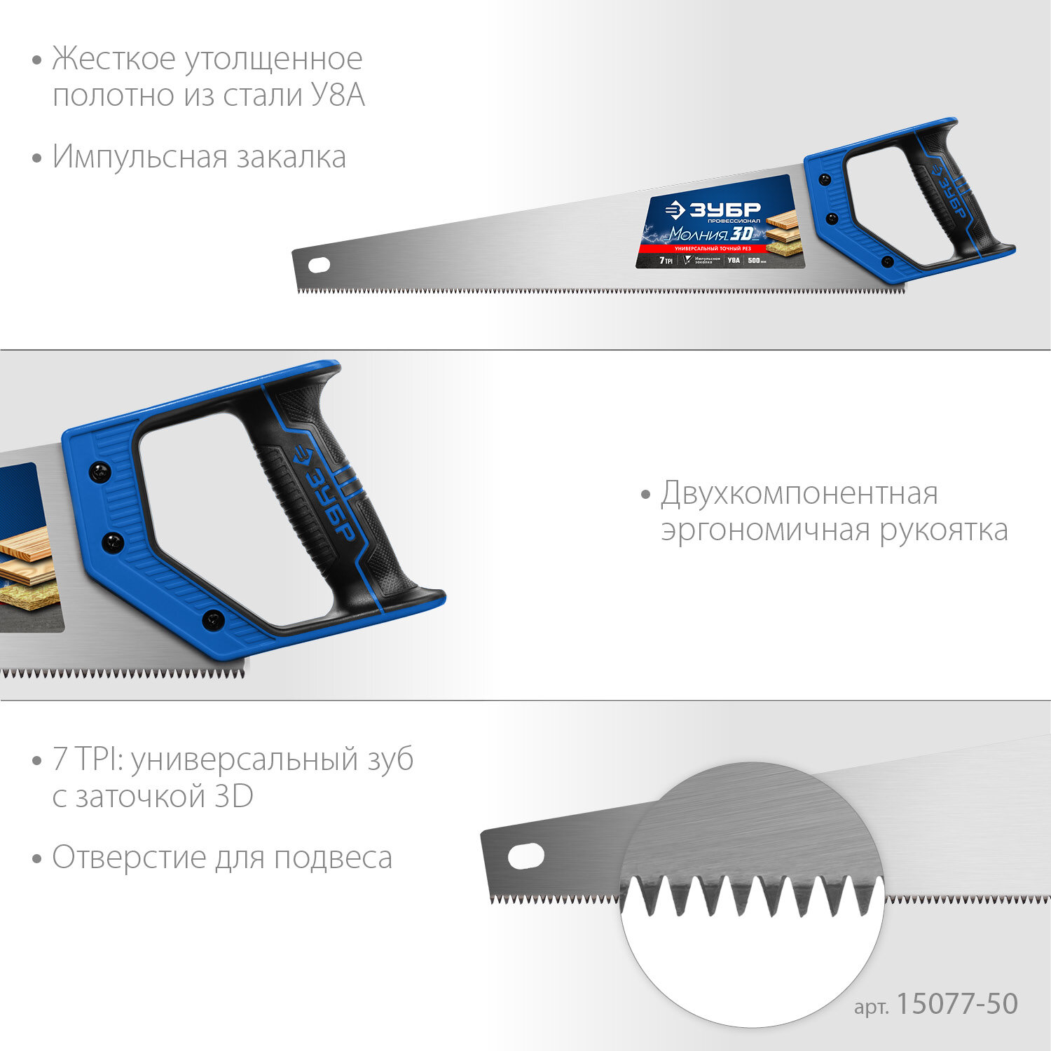 ЗУБР Молния-3D 500 мм, 7TPI, Универсальная ножовка (15077-50)