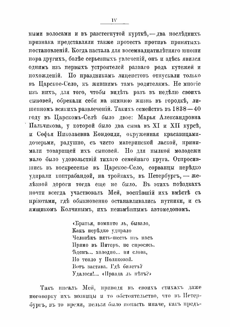 Книга Лев Александрович Мей и его значение в русской литературе - фото №8