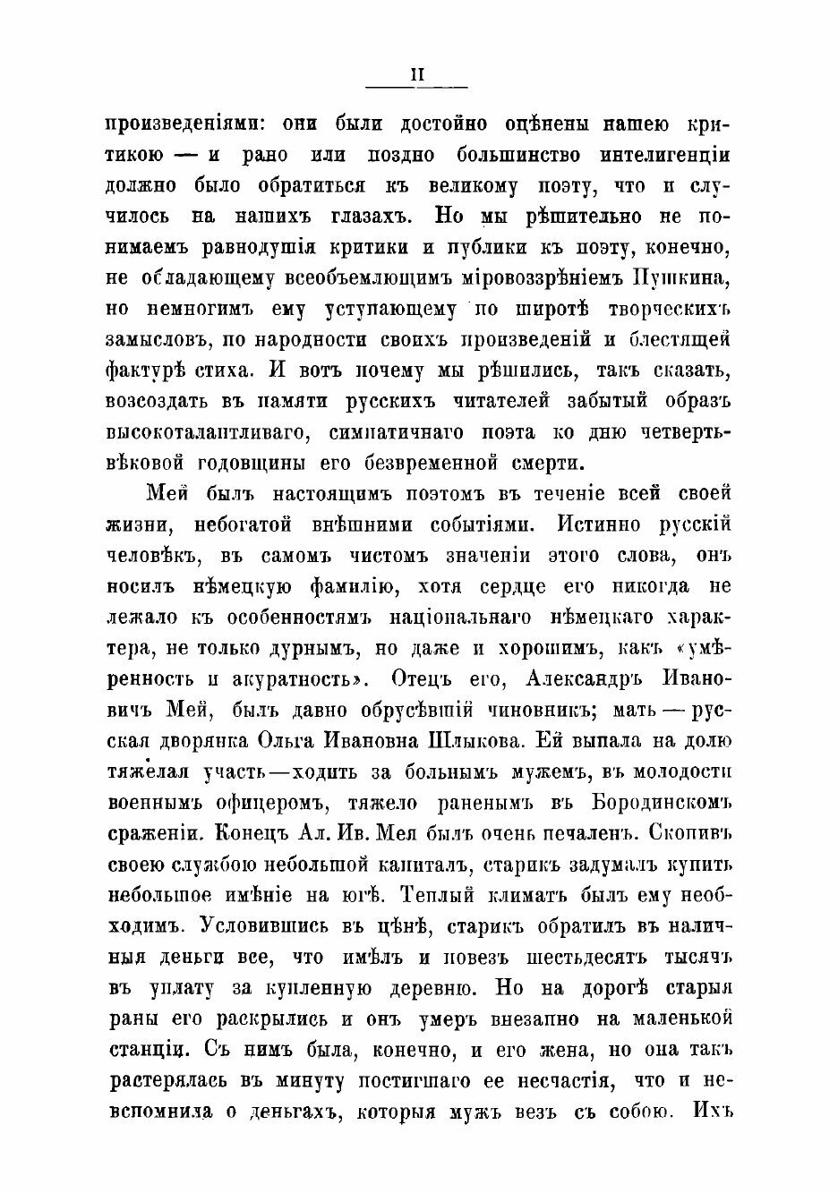 Книга Лев Александрович Мей и его значение в русской литературе - фото №6