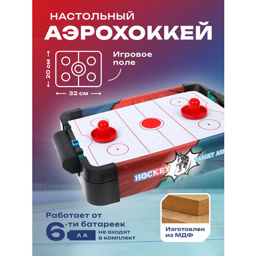 Настольная игра Аэрохоккей Наша Игрушка длина 40 см