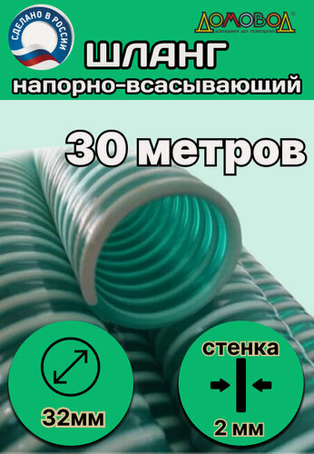 Изображение товара Шланг для дренажного насоса армированный морозостойкий пищевой d 32 мм (длина 30 метров ) напорно-всасывающий универсальный НВСУ32-30