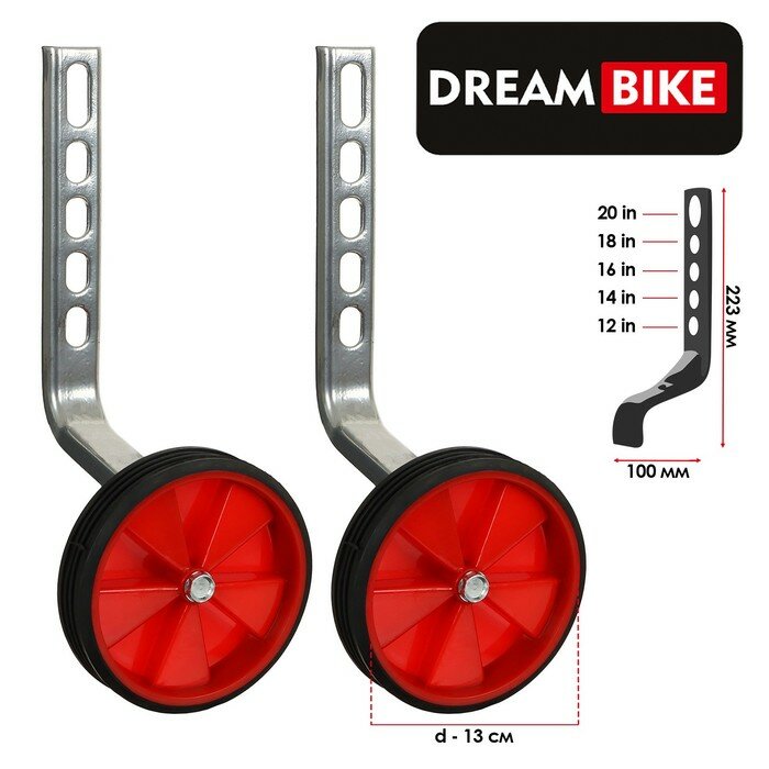 Dream Bike Дополнительные колёса Dream Bike, для колёс 12-20", универсальное крепление