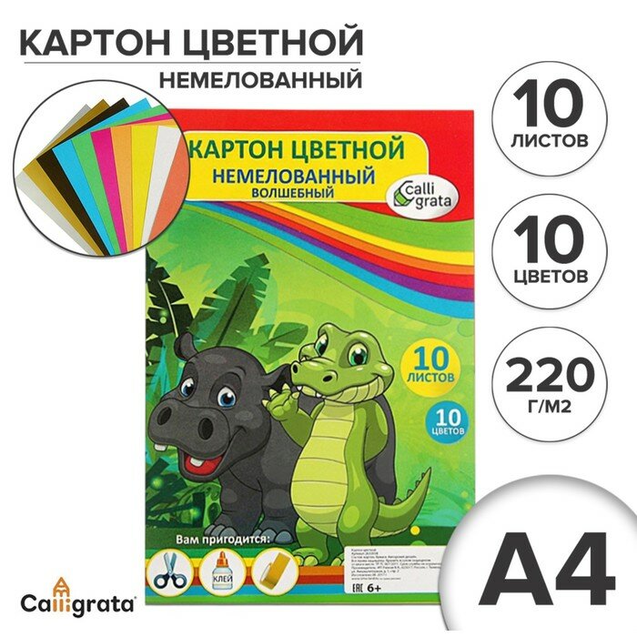 Картон цветной А4, 10 листов, 10 цветов, волшебный (золото+серебро) "Бегемот", немелованный, 220 г/м2, в плёнке, 2633938 3 упаковки