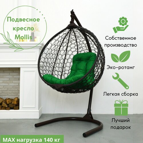 Подвесное кресло садовое кресло кокон Mollis Ажур 140 кг EcoKokon одноместное со стандартной стойкой Коричневый с зеленой подушкой трапеция
