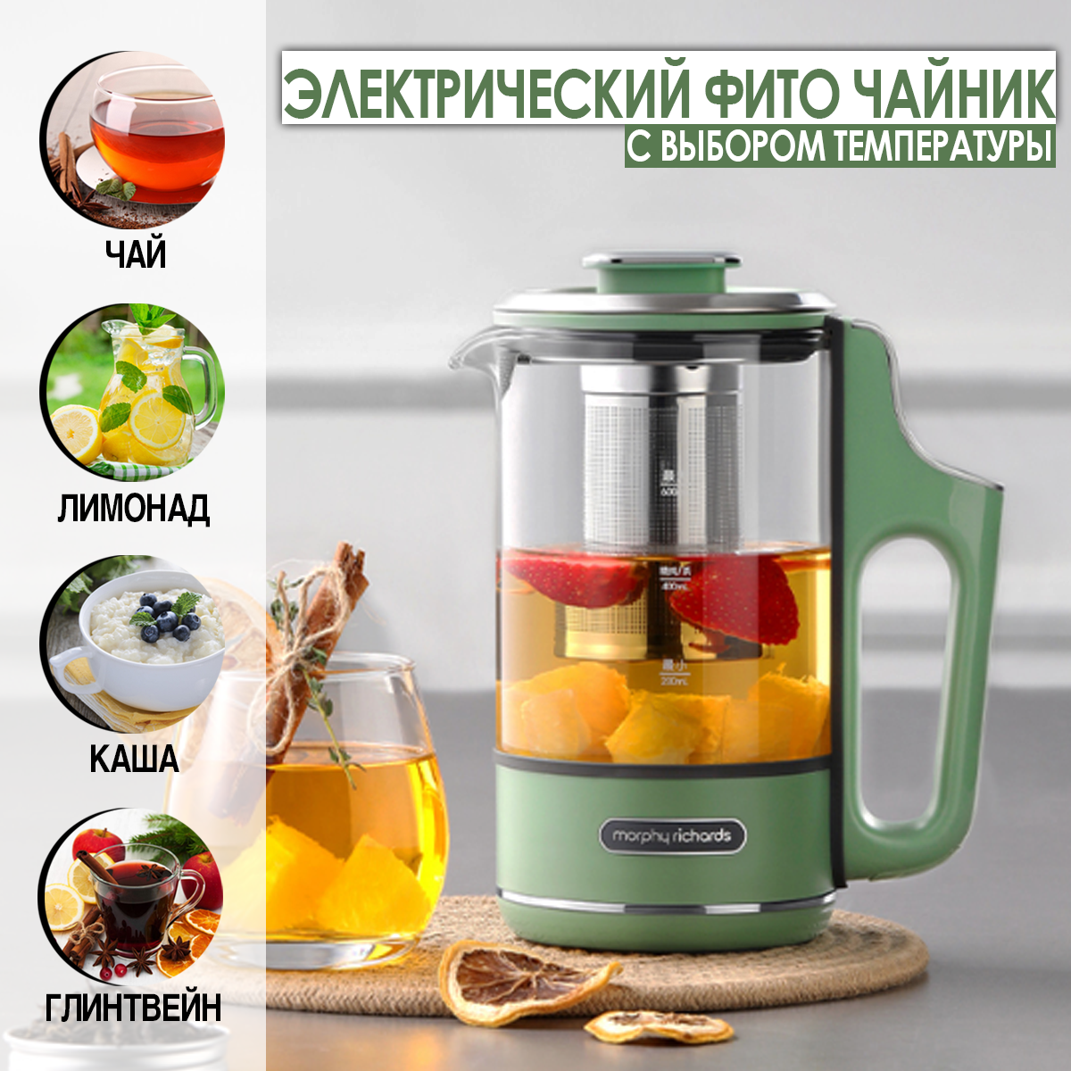 Электрический заварочный фито чайник Morphy Richards с выбором температуры Tea Maker, мятный