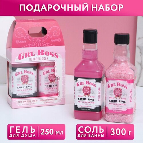 Набор GRL BOSS: гель для душа во флаконе виски 250 мл, аромат сладкий вермут, соль для ванны 300 г, аромат нежная роза