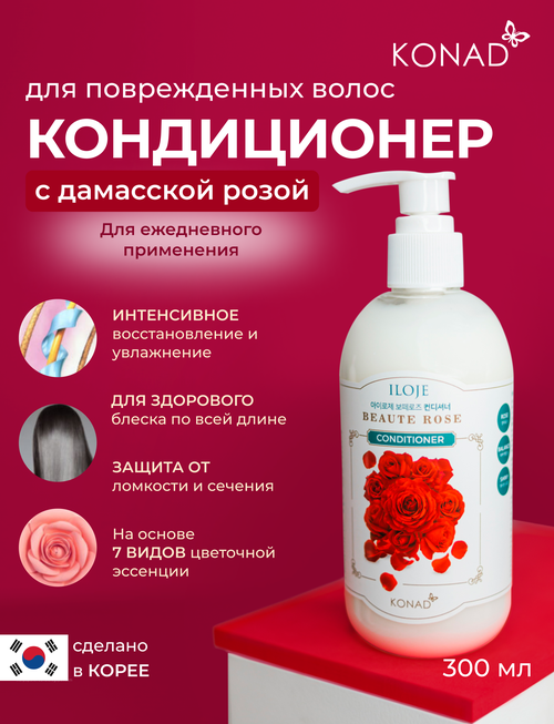 Konad ILOJE Beaute Rose Conditioner Увлажняющий Кондиционер для волос с ароматом розы, 300 мл