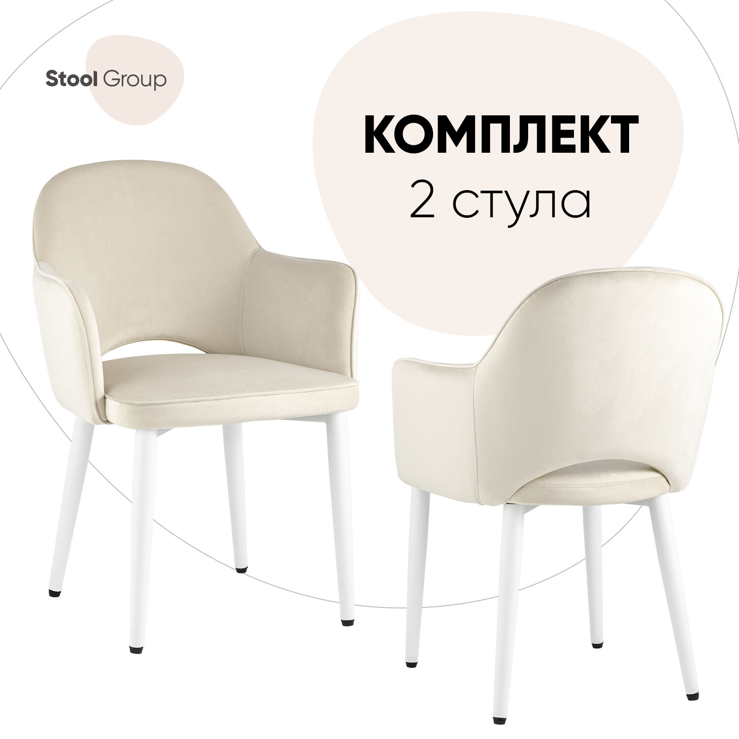 Стулья Венера NEW, комплект 2 шт, велюр кремовый (ножки белые) NP