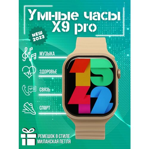 Умные смарт часы X9 PRO Smart Watch PREMIUM, iOS, Android, 1.99 AMOLED, 2 Ремешка, Bluetooth звонки, Уведомления, Полный функционал, звонки, Золото умные часы wearfit gte black smart watch