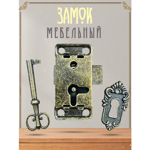 фото Замок мебельный накладной для ящика, шкафа антикварный в стиле ретро винтаж золотой nobrand