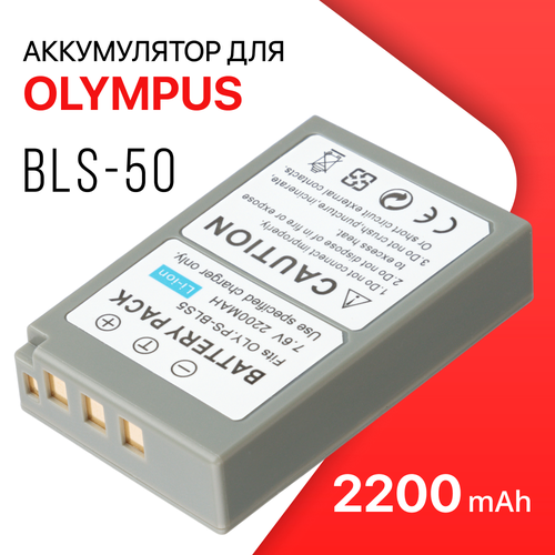 аккумулятор bls 5 для olympus om d e m10 pen e pl3 e 420 e pl6 e pl7 e 620 e pl5 1250mah Аккумулятор BLS-50 / BLS-5 / PS-BLS5 для Olympus OM-D E-M10 Mark II, Mark III, Olympus Pen Mini E-PM1 (7.4V, 2200mAh)