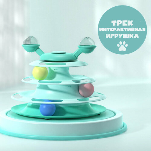 Интерактивная игрушка для кошек трек с шариками пирамидка ( бирюзовый )