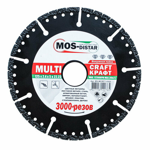 Диск алмазный MOS-DISTAR Multi Craft 125х2.4х5х22.23