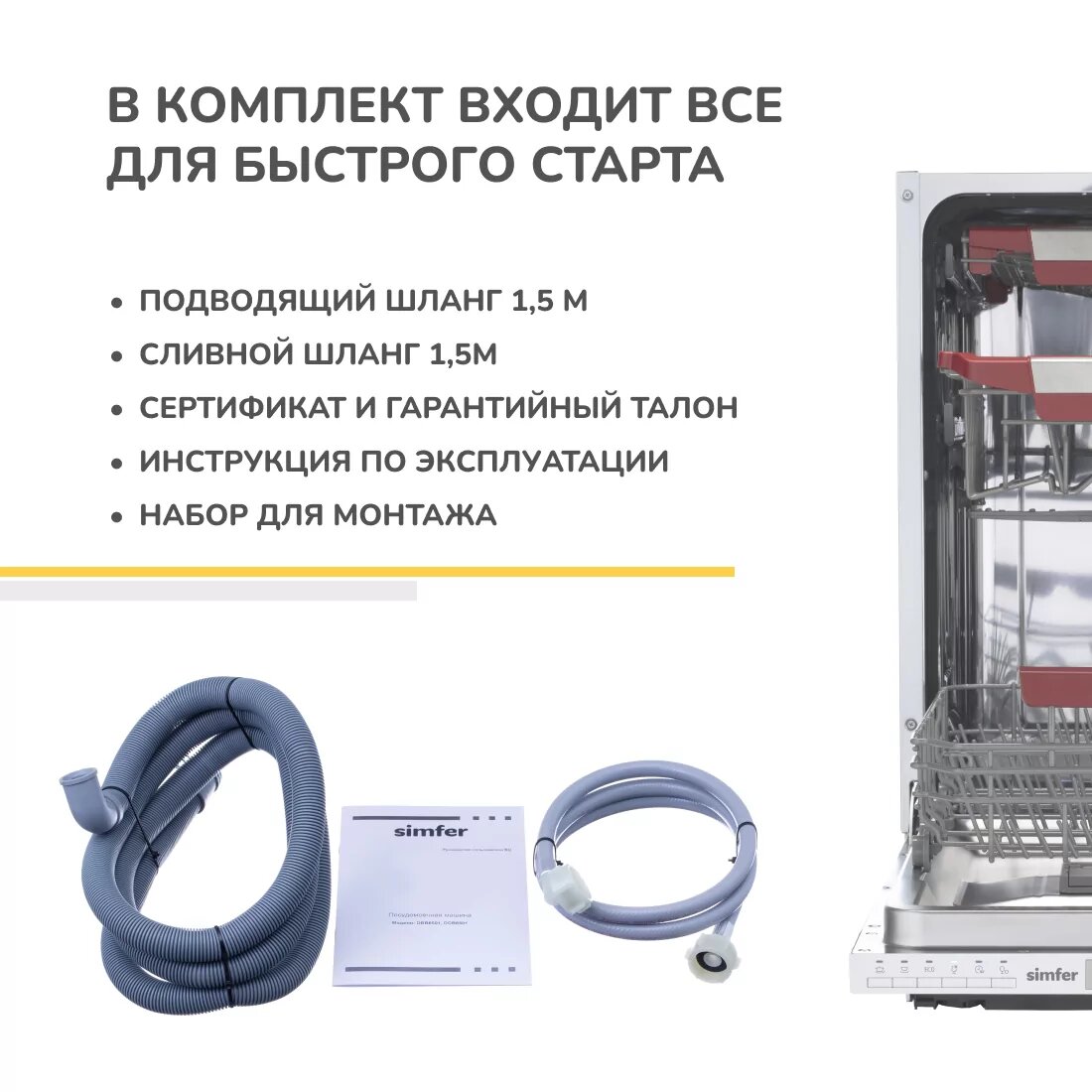 Встраиваемая посудомоечная машина SIMFER DGB4602 - фотография № 13