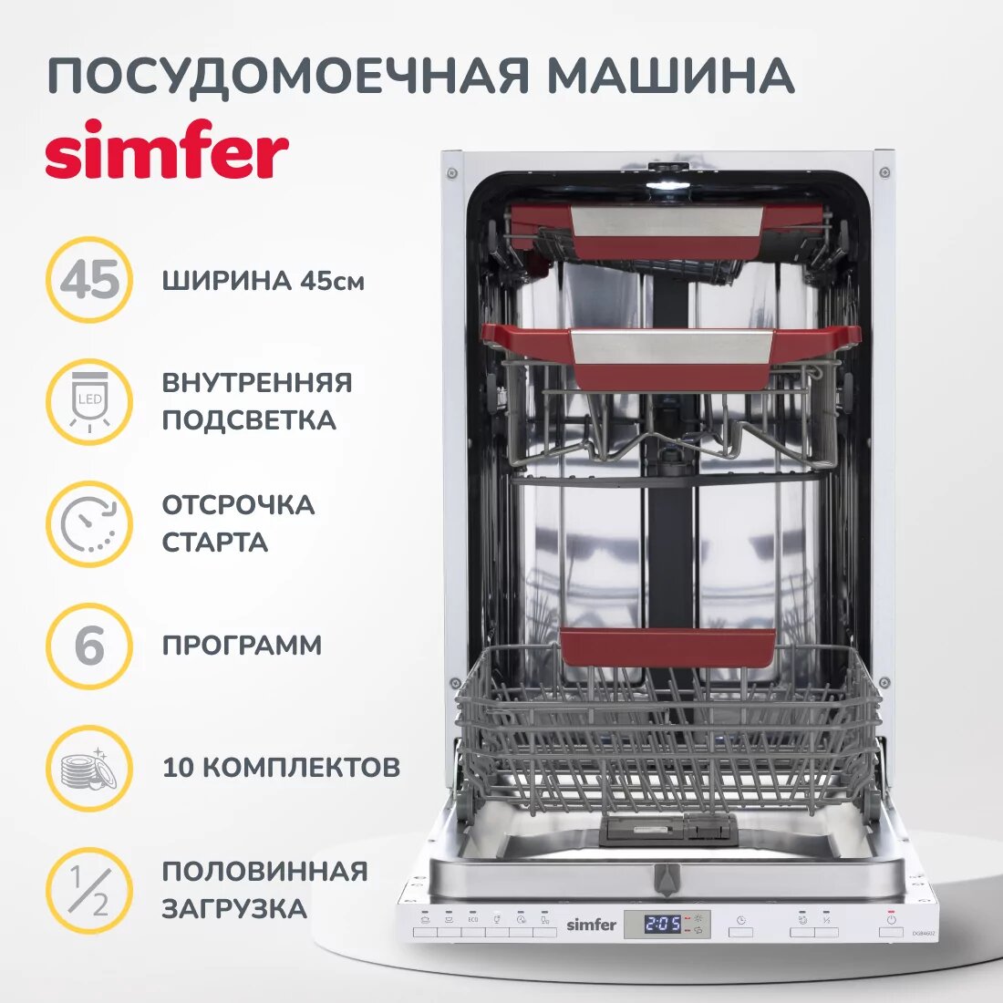 Встраиваемая посудомоечная машина SIMFER DGB4602 - фотография № 9