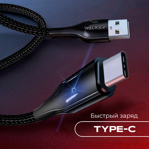 Кабель с быстрой зарядкой USB - Type-C, WALKER, WC-930, 3.1А, индикатор ...