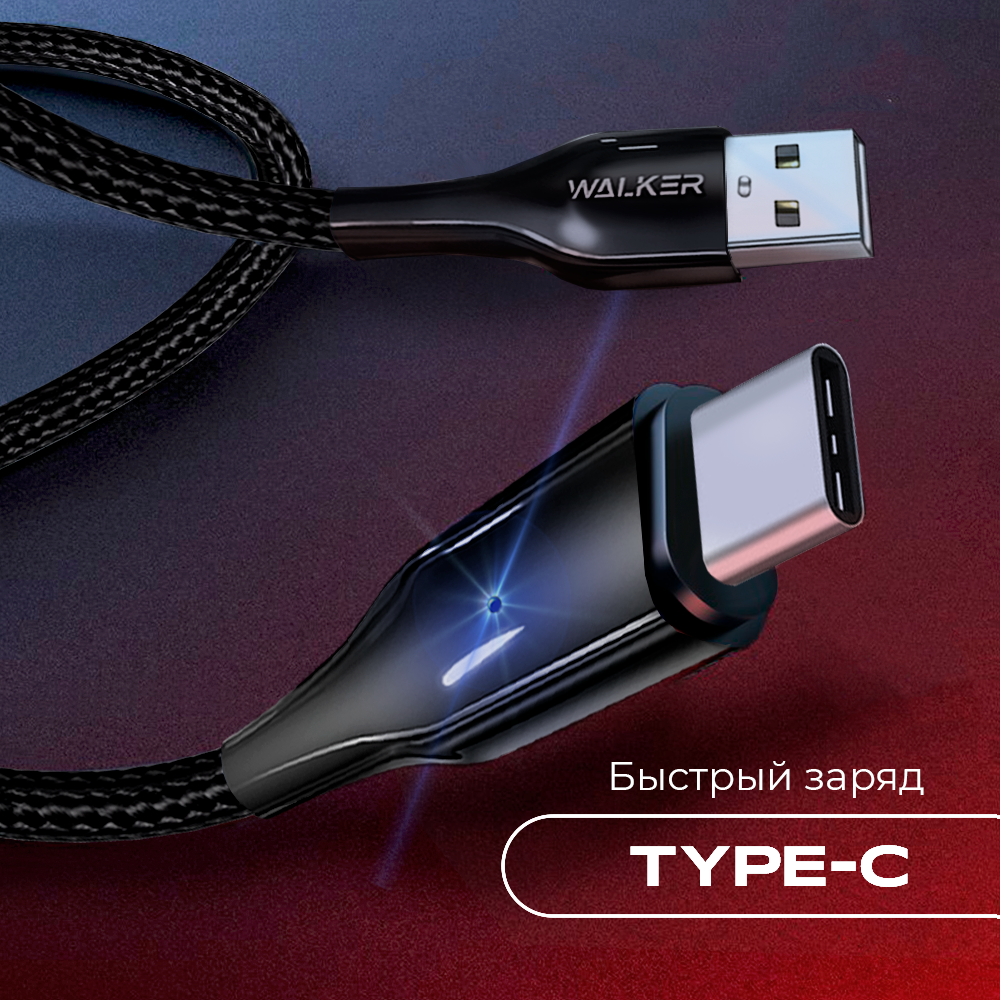 Кабель с быстрой зарядкой передачей данных и индикатором заряда USB - Type-C WALKER WC-930