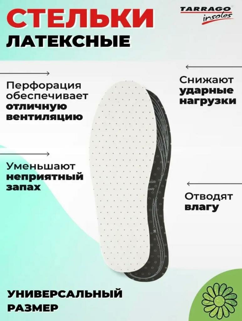 латексные с активированным углем, повседневные стельки, универсальные стельки, перфорированные,