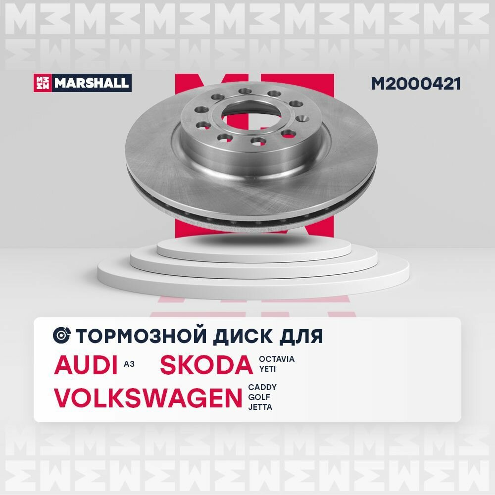 Тормозной диск передний MARSHALL M2000421 для Skoda Octavia (1Z) 04-, VW Golf V (1K), VI (5K) 03-, VW Jetta III, IV 05- (DF4294 // 8E0098301AA, 8E0098301S, 8P0098301A)