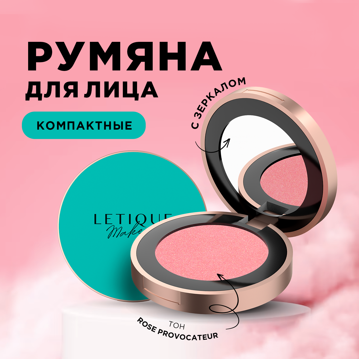 Компактные румяна для лица BLISS TOUCH тон rose provocateur Letique Cosmetics 2.3 г