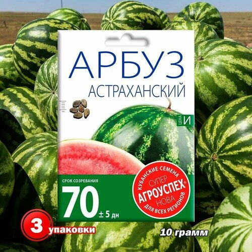 Семена Агроуспех Арбуз Астраханский 10г 3 упаковки