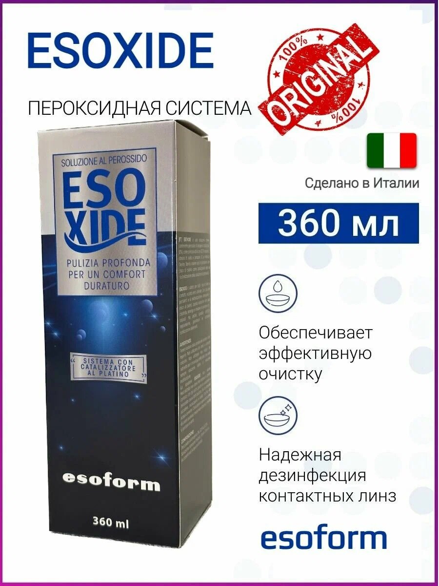 Пероксидная система раствор для линз Esoxide