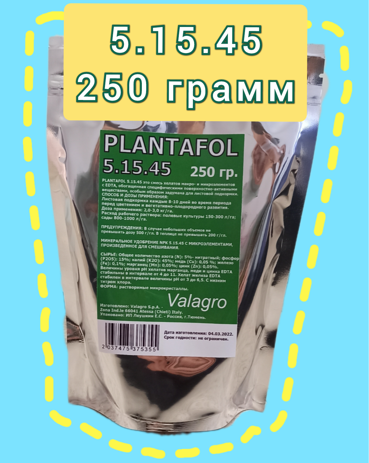 Удобрение Валагро Плантафол (Valagro Plantafol) 5-15-45, 250 гр.