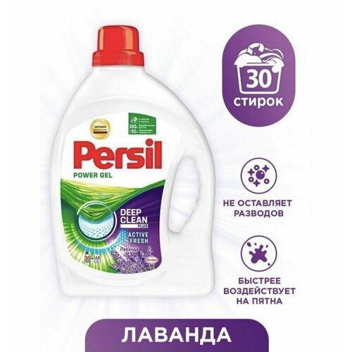 Гель для стирки цветного белья Persil Лаванда, 1,95л / Персил с лавандой, 1950мл