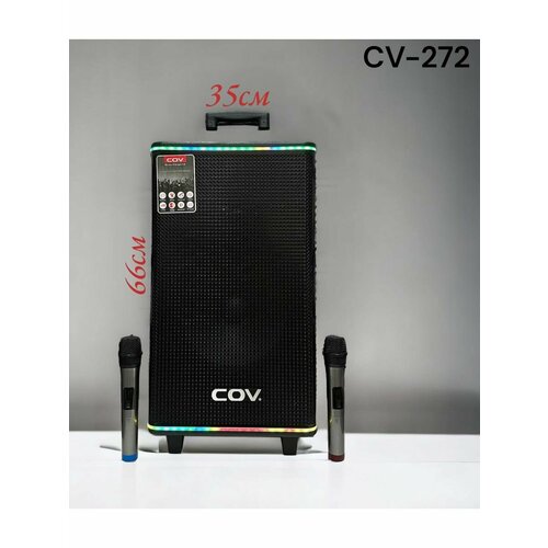 Портативная колонка беспроводная COV CV-272 1100000₽
