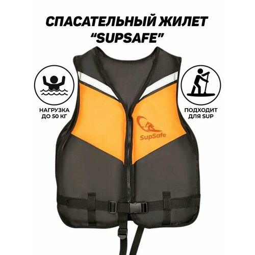 Спасательный жилет SupSafe до 50кг