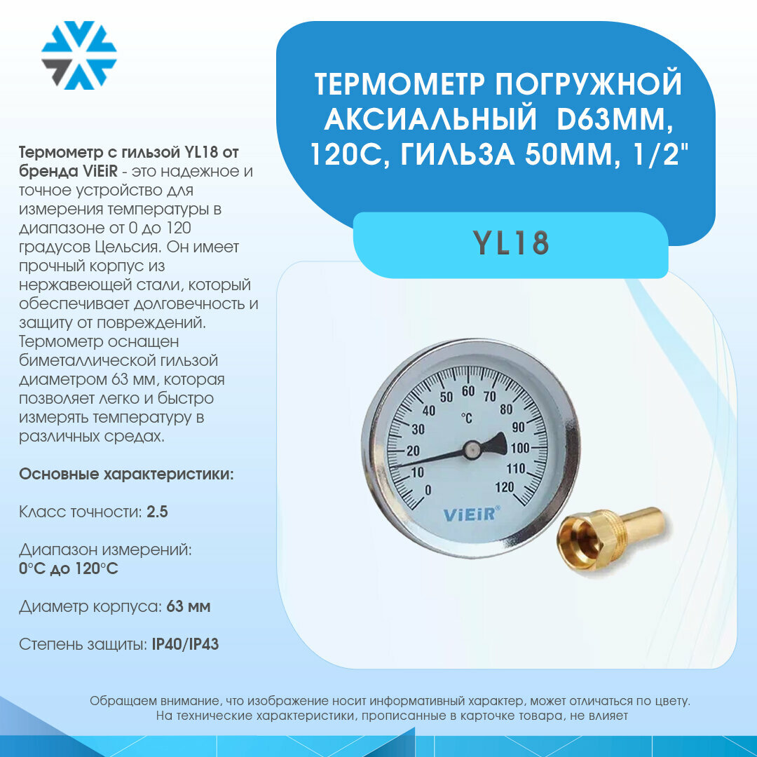 фото Термометр с гильзой Vieir YL18 1/2" х120*С