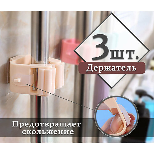 Настенный держатель, для швабры, бежевый, самоклеящийся, 5x5 см