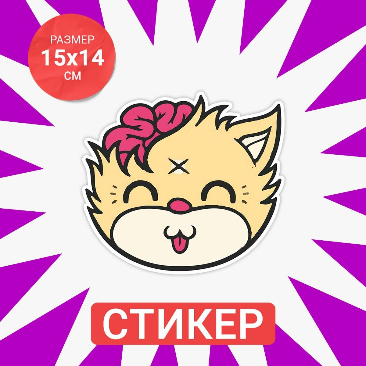 Декоративная наклейка Кот Drop dead cat