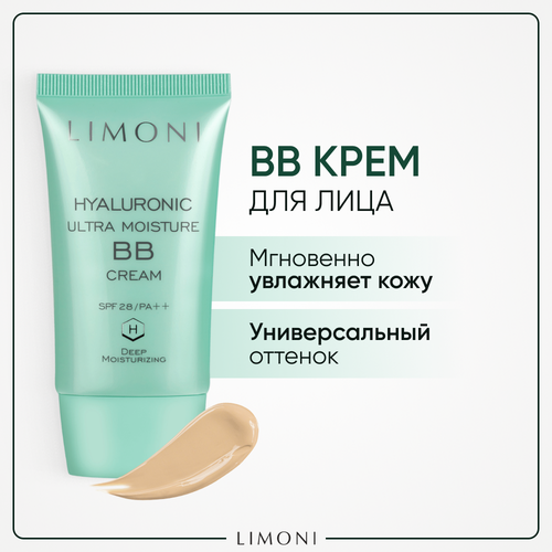 Limoni BB крем Hyaluronic Ultra Moisture, SPF 28, 50 мл, оттенок: бежевый mатирующий bb крем для жирной кожи bb balm spf28 pa