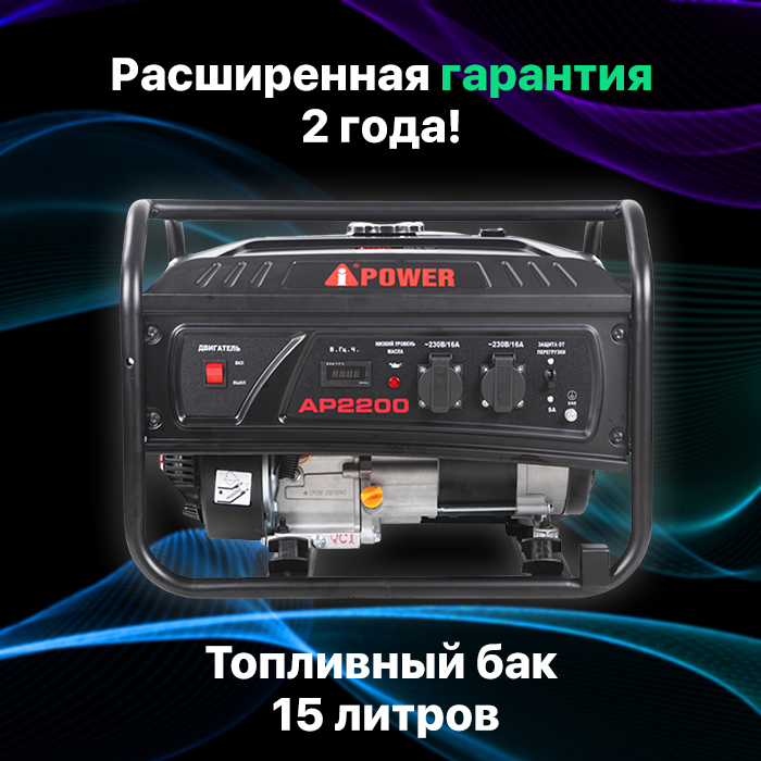 Бензиновый генератор A-iPower Lite AP2200, 2 кВт (20201)