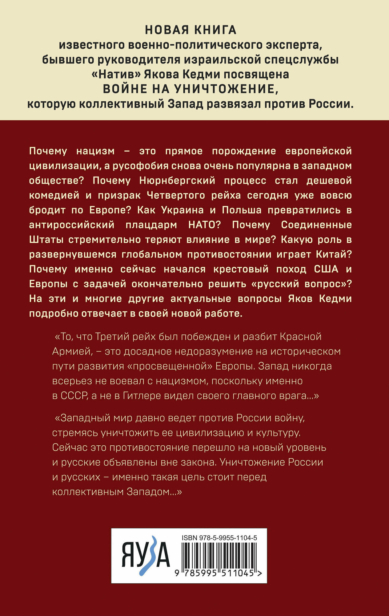 Война против России. Окончательное решение «русского вопроса» - фото №2