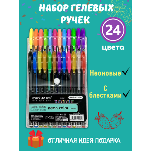 гелевые ручки цветные 24 шт alingar набор гелевых ручек 24 цвета Набор цветные гелевые ручки 24 цвета
